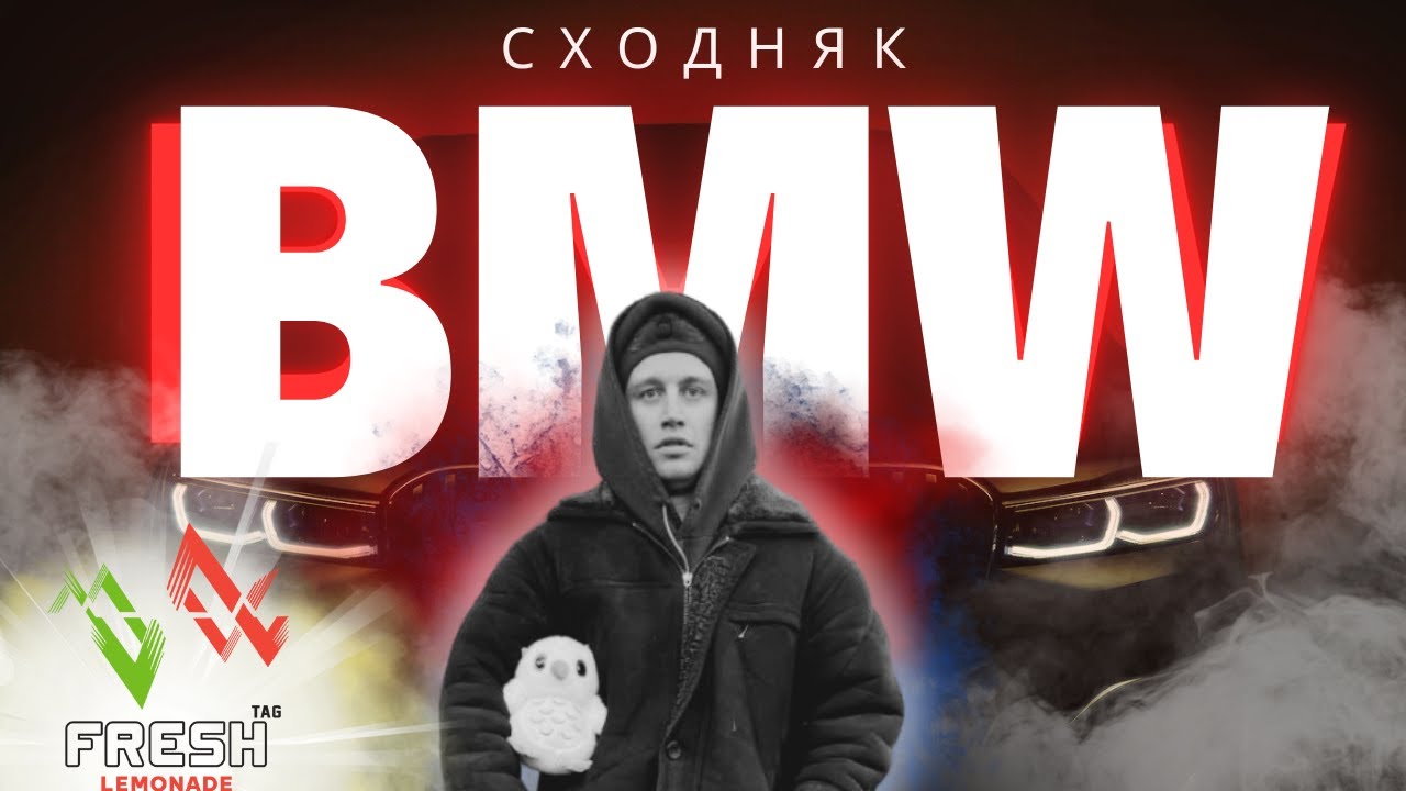 СХОДКА БМВшников [ Bimmer FEST ]