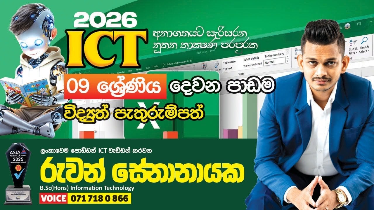 2026 Grade 09 | 2026 - 03- 15 | ICT | Ruwan Senanayake