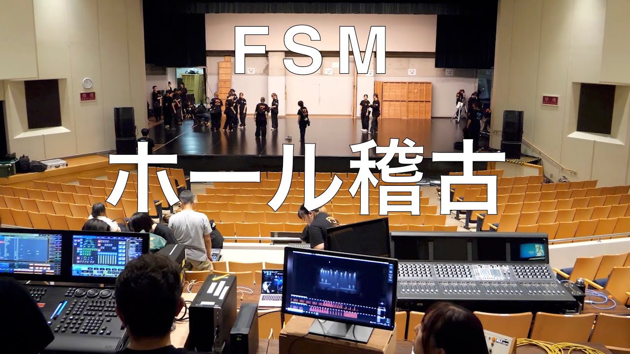 FSM【Hospital Of Miracle 2024】 ホール稽古仕込み