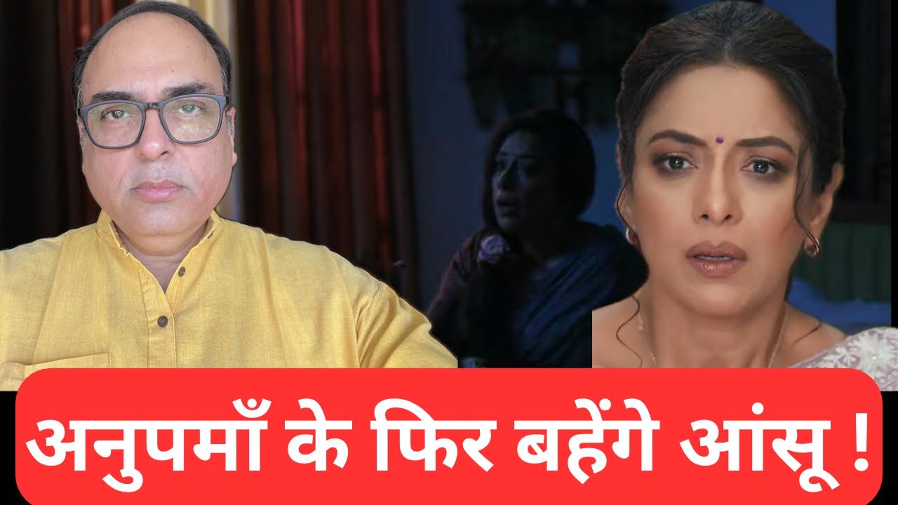 अनुपमाँ का कोई अपना होने वाला है दूर! | #anupama serial news update|