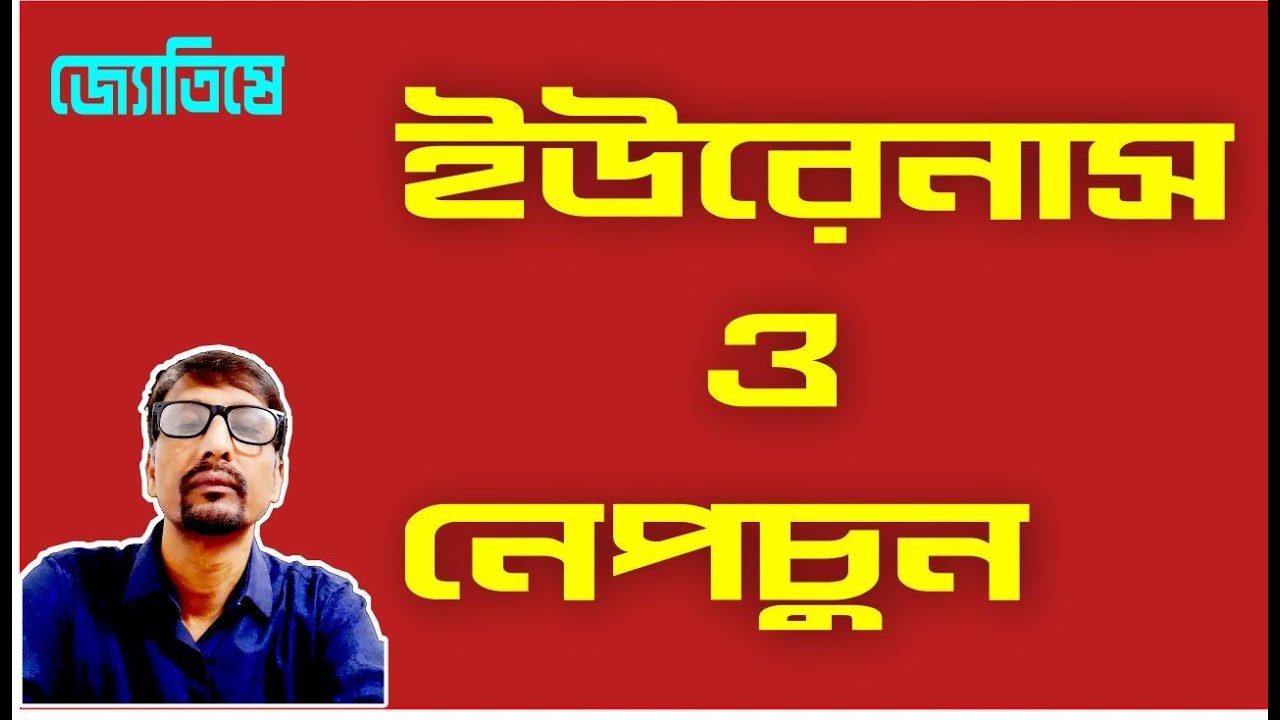 জ্যোতিষ কথা