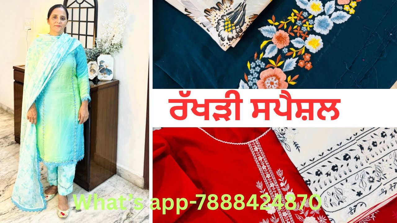ਰੱਖੜੀ ਲਈ ਤਿਆਰ ਹੋਏ ਬਹੁਤ ਸਾਰੇ ਸੂਟ 🌸Cotton Suit Design for Rakhdi 2025