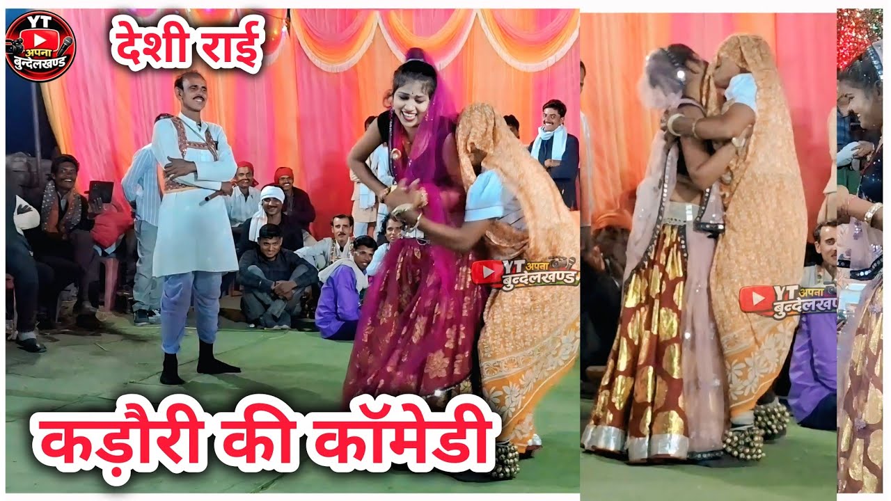 हंसी का फुल डोज 😛 | कड़ौरी दादा का देशी स्वांग | Deshi Rai Highlight