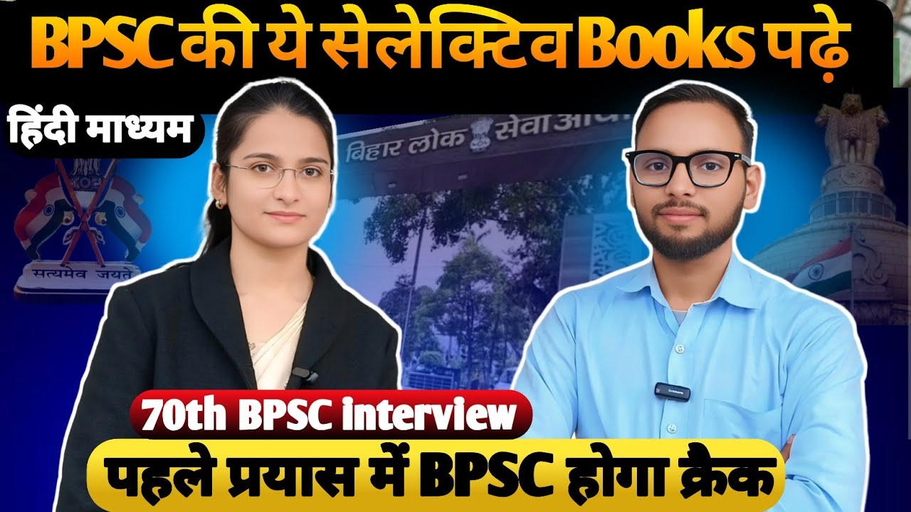 1st Attempt में BPSC इंटरव्यू देने आई ये है❤️smart plan & Strategy✅✌️Pre Mains interview🔥👆Booklist📚