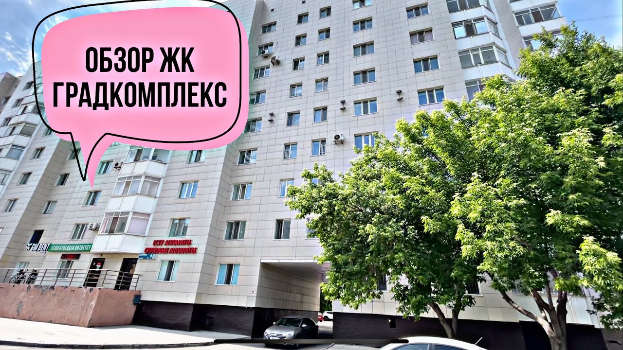 ЖК Градокомплекс. Доступная цена на левом берегу Нур-Султана.