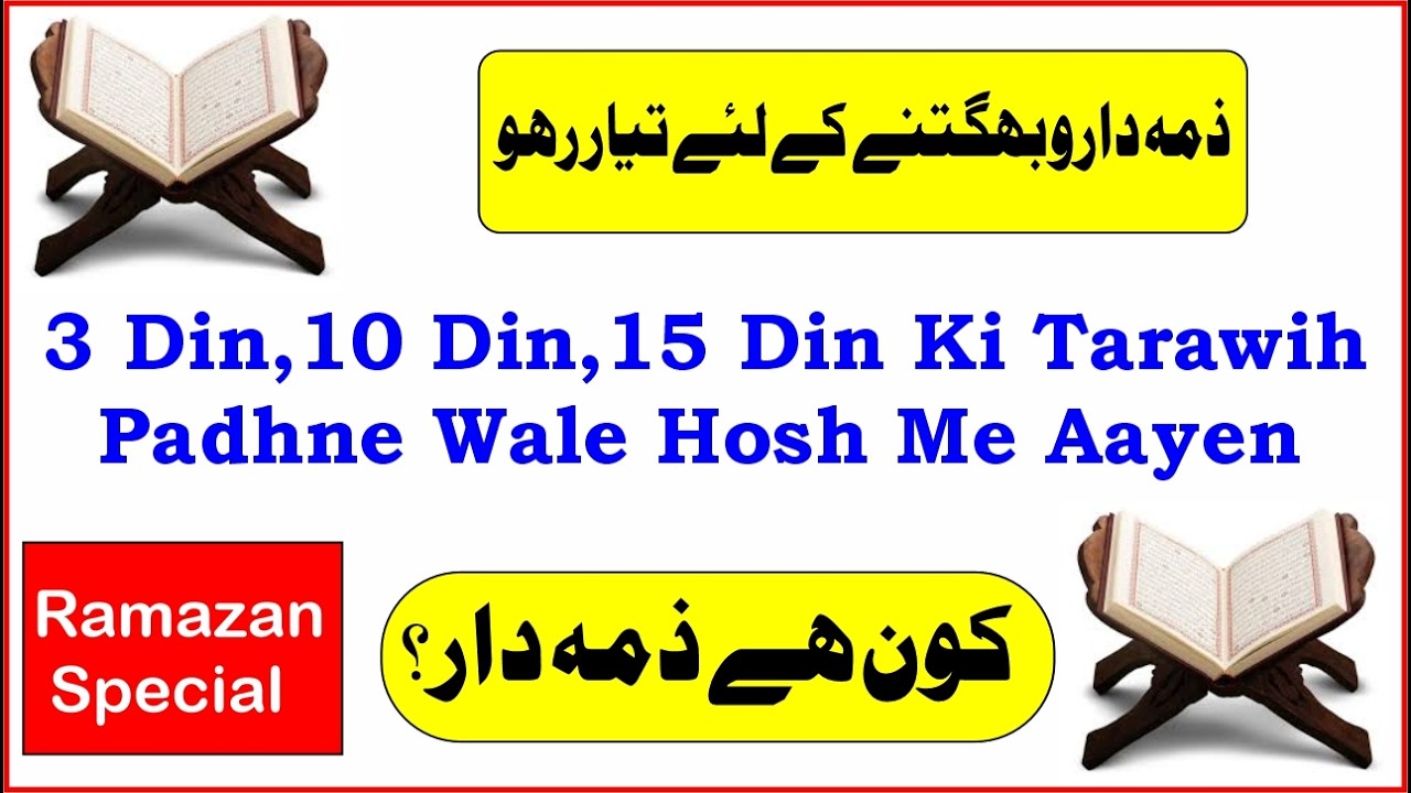 Тем, кто читает таравих 3, 10 и 15 дней, следует одуматься. (Хашимуддин Кадри)