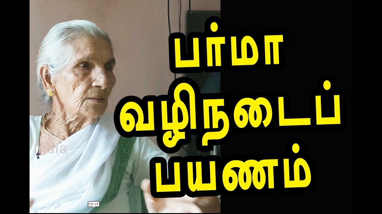 பர்மா வழிநடைப் பயணம் |  emotional journey of indians from Burma. | channel art india