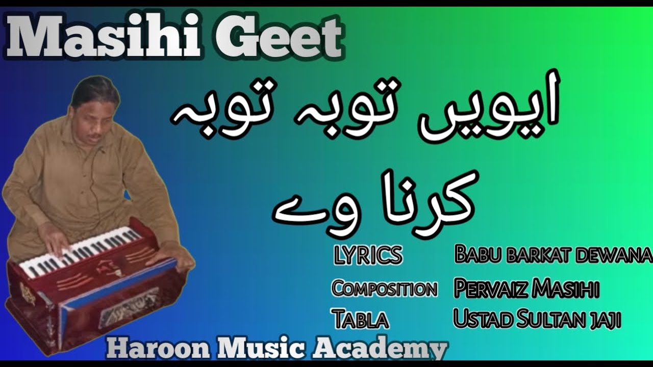 Punjabi Masihi Geet//Even toba toba krna vae//BY Pervaiz Masih