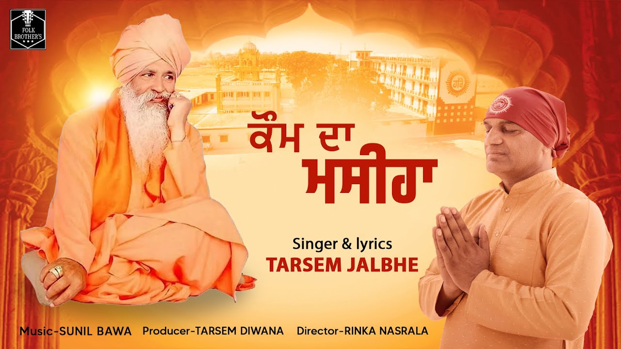 KAUM DA MASIHA || Tarsem Jalbhe || New Devotional Song || Sant Ramanand Ji
