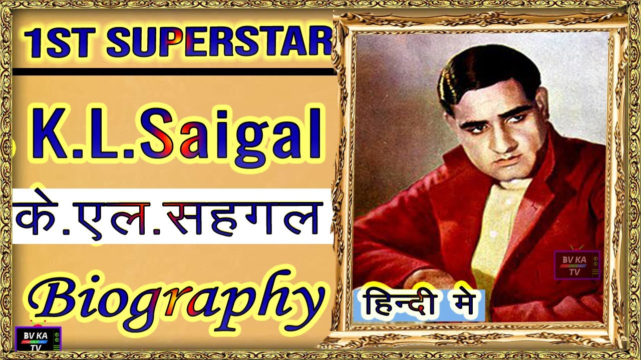 #BIOGRAPHY #KLSaigal | के.एल. सहगल की ज़िंदगी | First Superstar of Hindi Cinema