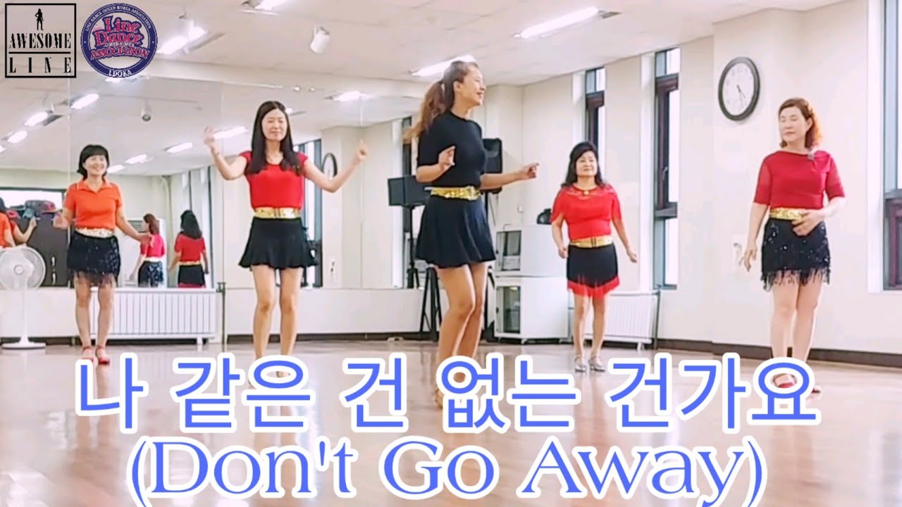 나 같은 건 없는 건가요(Don't Go Away) 라인댄스(Beginner)