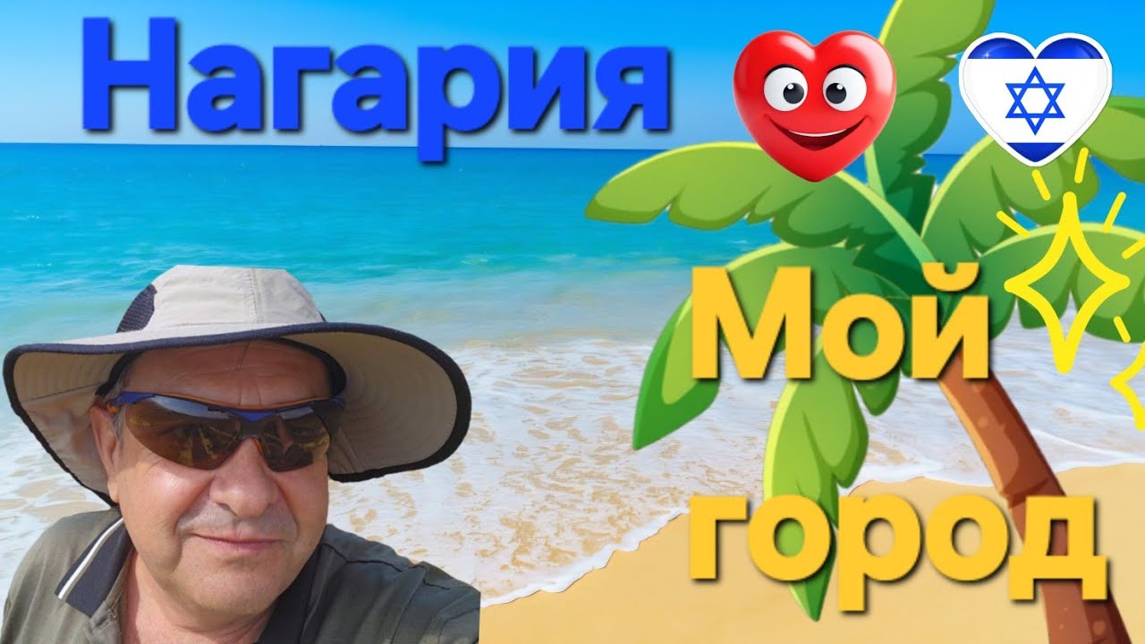 Нагария. О городе, цены, виды города. 