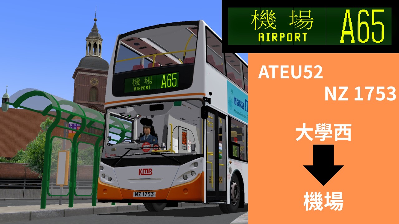 【Gorba鐵甲】[Cherryland V6] A65 大學西 》機場 | 瘋狂扯高轉 | ATEU52 NZ1753