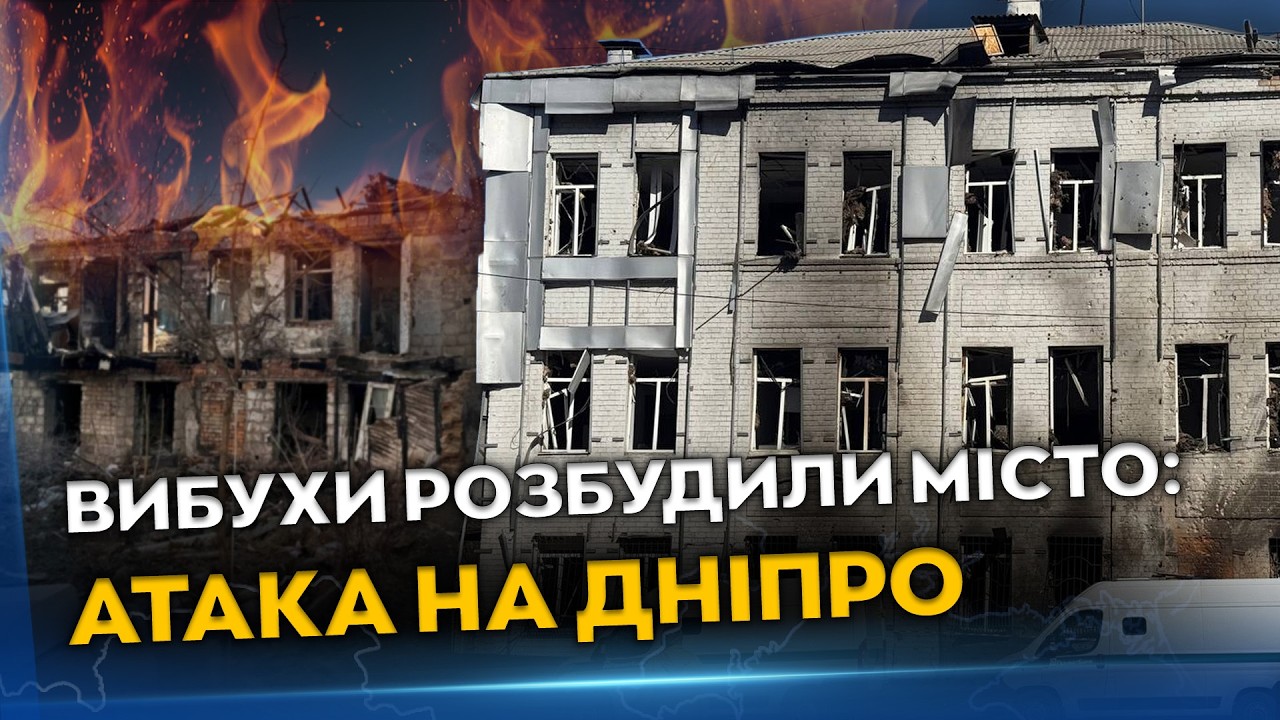 Нічна атака дронів на Дніпро: вибиті вікна, постраждалі люди