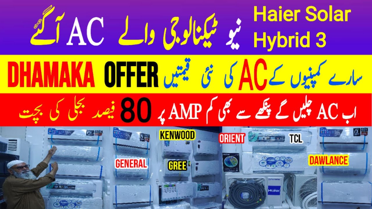 Best Inverter AC Price in Pakistan 2025 | Haier DC Inverter AC | PEL DAWLANCE TCL Orient GREE AC