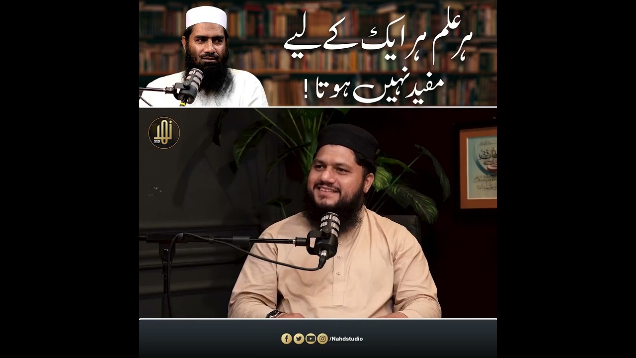 Har Ilam Har Aik K Liay Mufeed Nahi Hota || Short Clip | Mufti Muhammad Yousuf Taibi