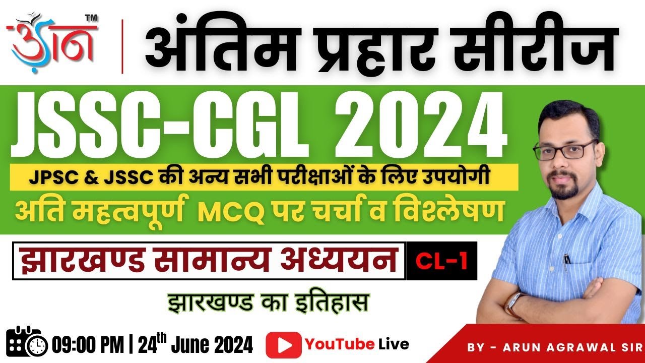 JSSC-CGL 2024 II अंतिम प्रहार सीरीज || Jharkhand GS II By Arun Agrawal