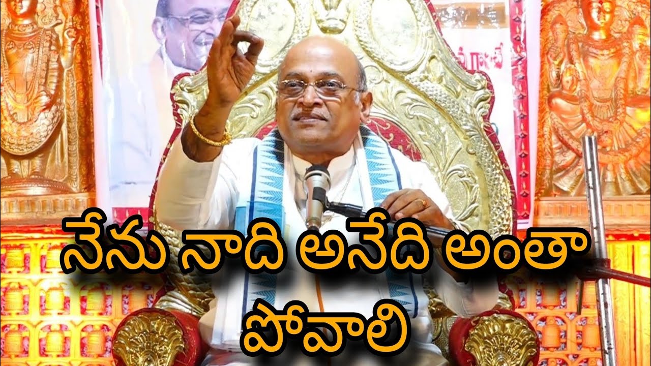 నేను నాది అనేది అంతా పోవాలి//Garikipati Pravachanalu