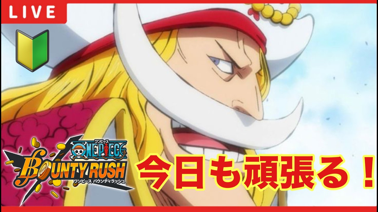 【バウンティラッシュ 】「今日も頑張ってキャリーしてもらう！」【ワンピースバウンティラッシュ】