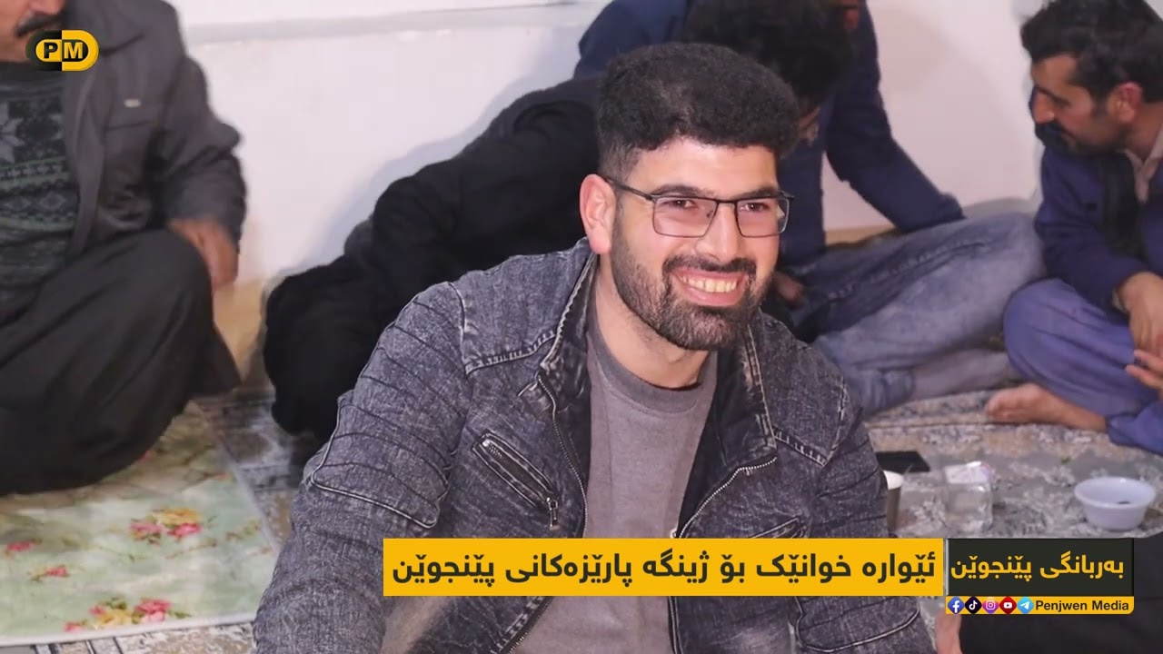 ئێوارە خوانێک بۆ ژینگە پارێزەکانی پێنجوێن