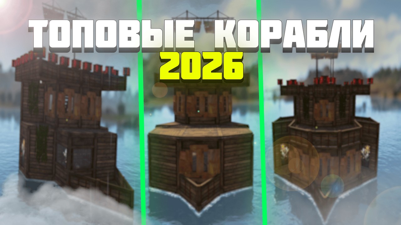 3 НОВЫХ КОРАБЛЯ ДЛЯ ГЛУБОКОГО МОРЯ | ТОПОВЫЕ КОРАБЛИ В Rust/Раст
