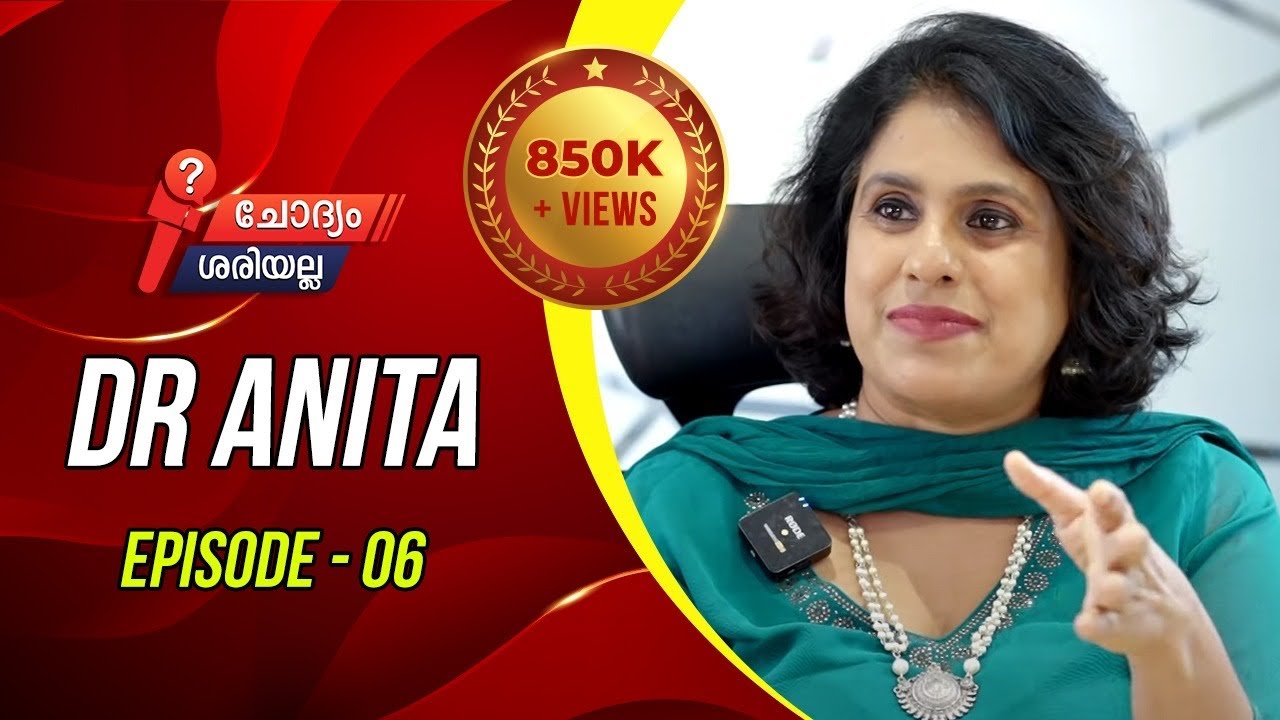 സെക്സ് കിട്ടാതെ വരുമ്പോൾ ദേഷ്യം വരുന്നത്  - ഡോ അനിതാ ഭാഗം 6 -   ചോദ്യം ശരിയല്ല