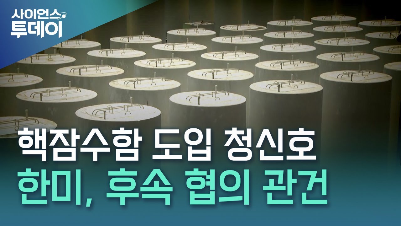 '핵연료 사용' 어디까지 푸나...원자력 산업도 탄력? / YTN 사이언스