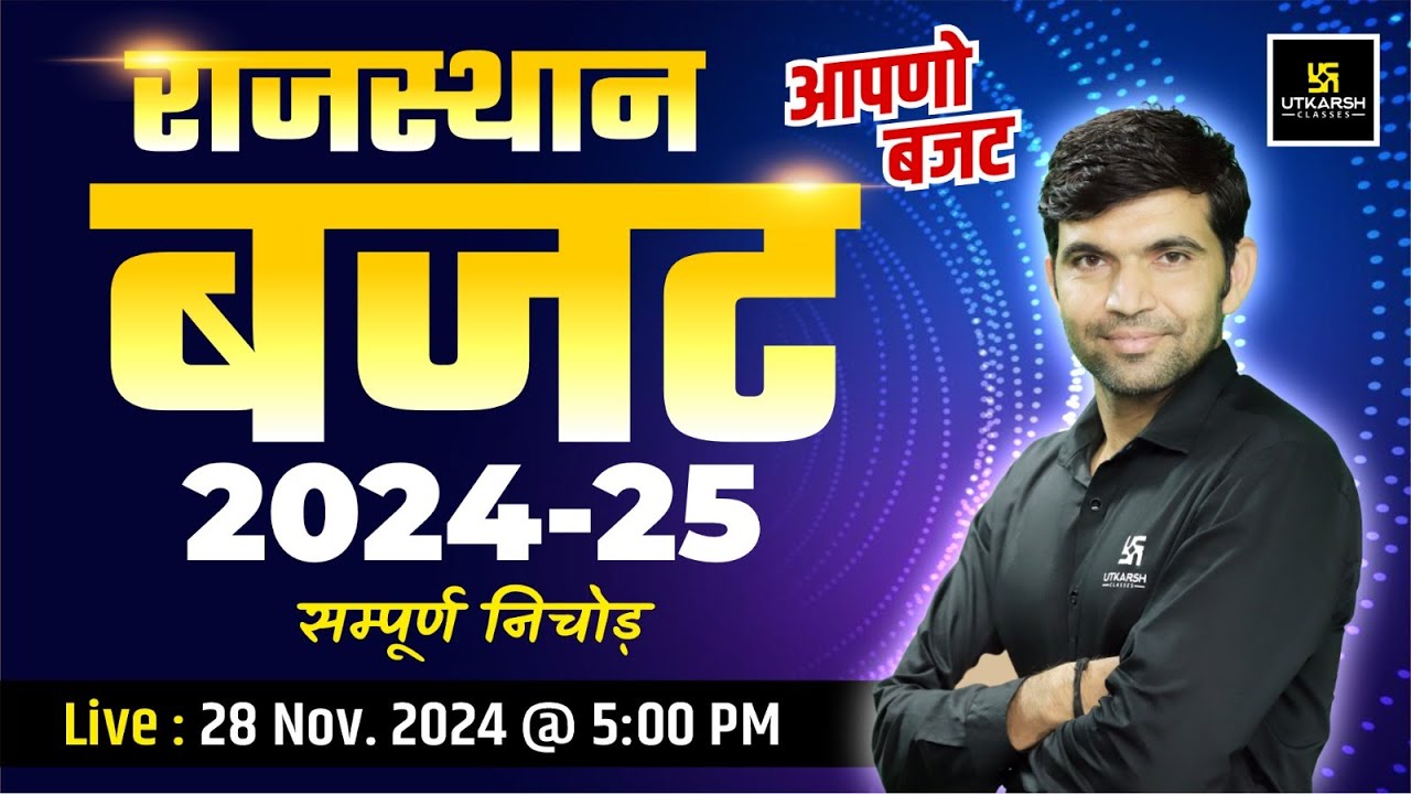 Rajasthan Budget 2024-25 | Raj Complete Budget By Narendra Sir || Utkarsh RajasthanExams