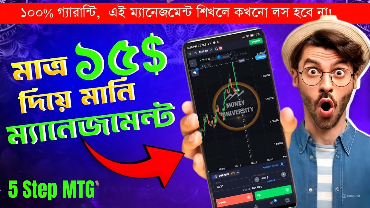 ৫ স্টেপ MTG  মাত্র ১৫ ডলার দিয়ে || Binary trading best money management || Money University
