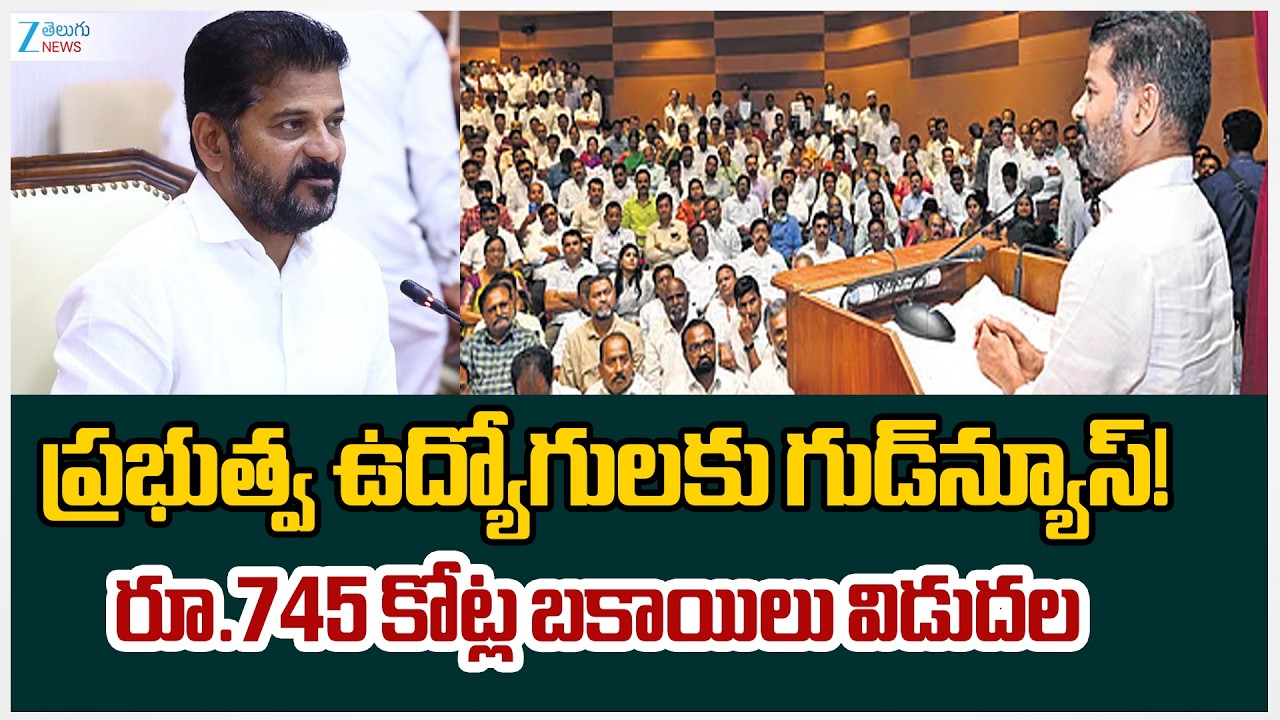 CM Revanth Govt Good News to Employees!! Releases Rs.745 Cr to Clear Employees Pending Bills | Zee