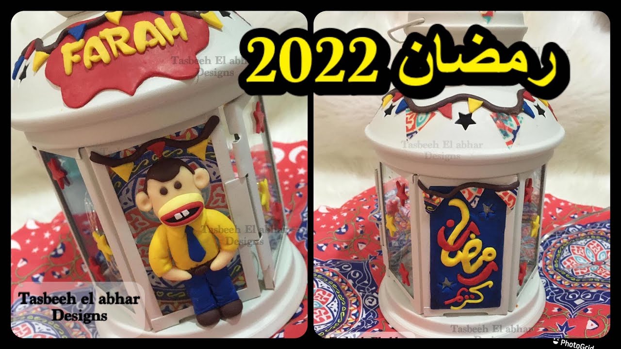 فانوس رمضان  بالصلصال الحرارى  وتشكيل بوجى