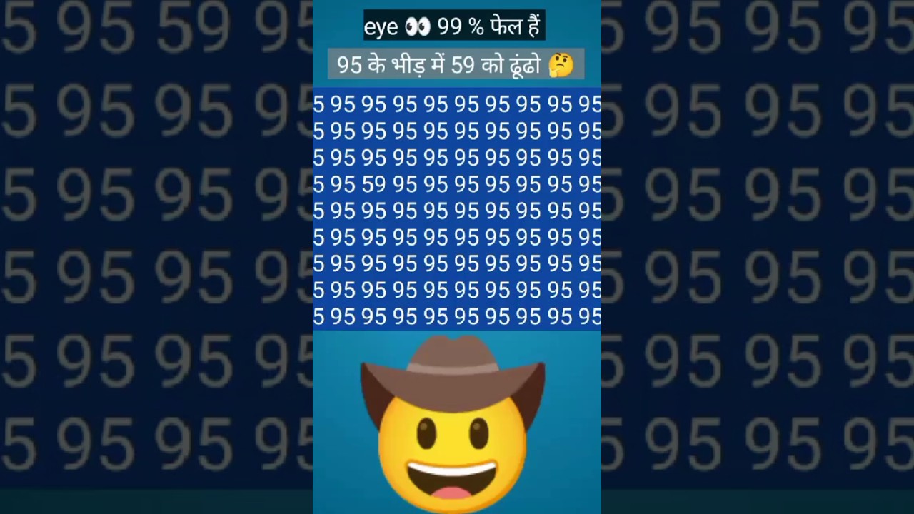 95के भीड़ में  59को ढूंढो 🤔 