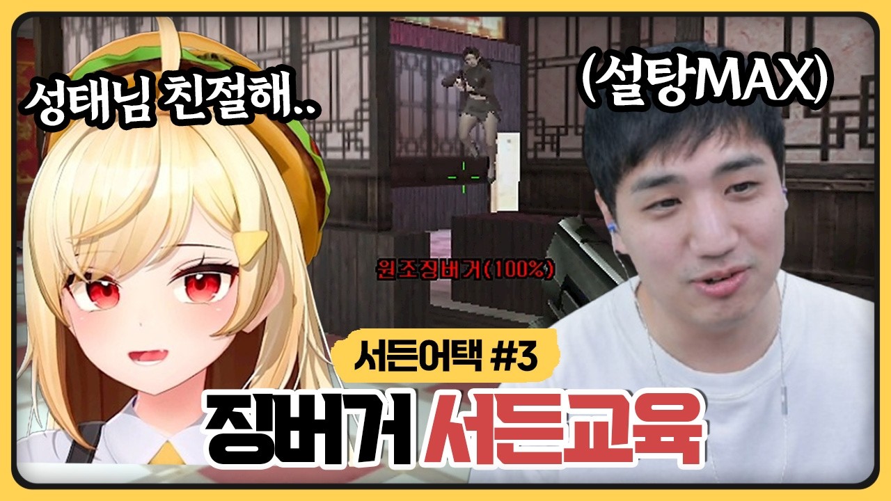 내 1호제자 이세돌 징버거 서든 알려주기🔫🍔 (2026.03.16)