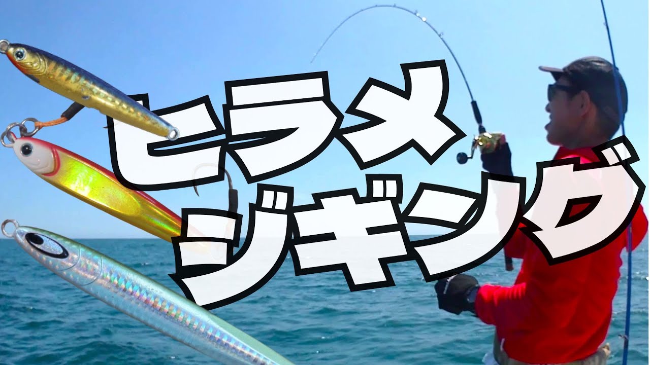 高級魚が連発！ライトジギングで真夏の仙台湾ヒラメゲーム！【釣行No.051】
