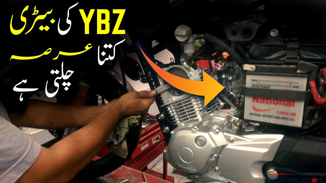Yamaha YB125Z ki Battery Life Kitni Ha?