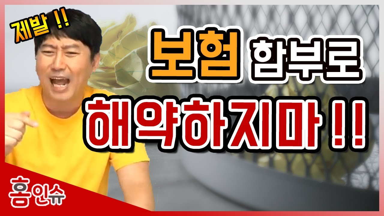 [초특급] 보험! 설계사를 믿고 함부로 해약하면 안되는 이유!