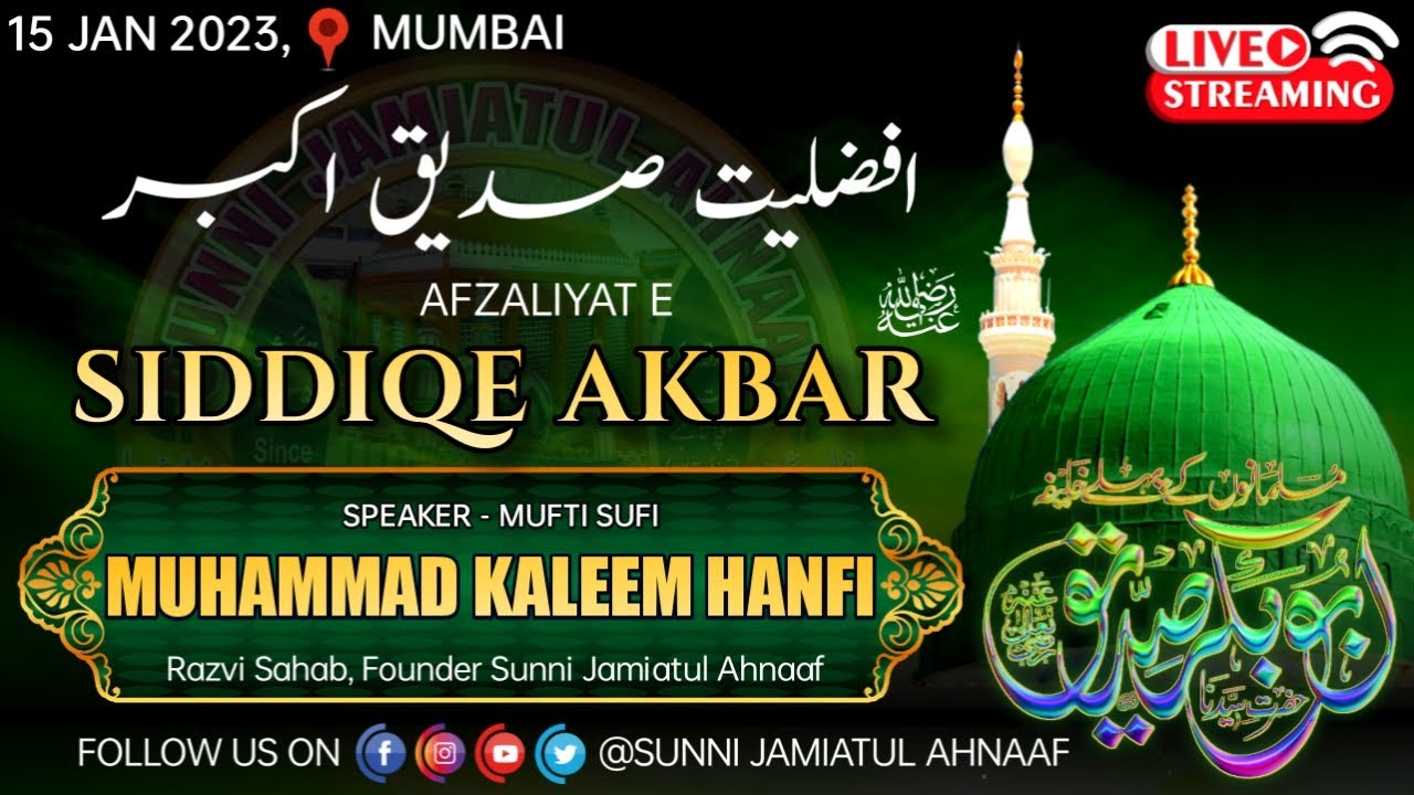 AFZALIYAT E SIDDIQ E AKBAR رضي الله عنه | MUFTI SUFI KALEEM HANAFI SAHAB