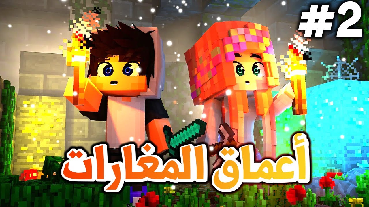 تلاقينا بالوحش الجديد 😍- Minecraft #2