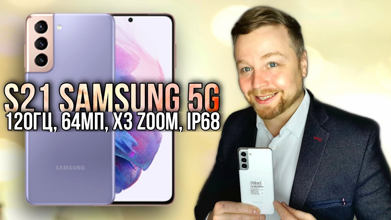 S21 SAMSUNG GALAXY против S10 Plus! [Честный Обзор]