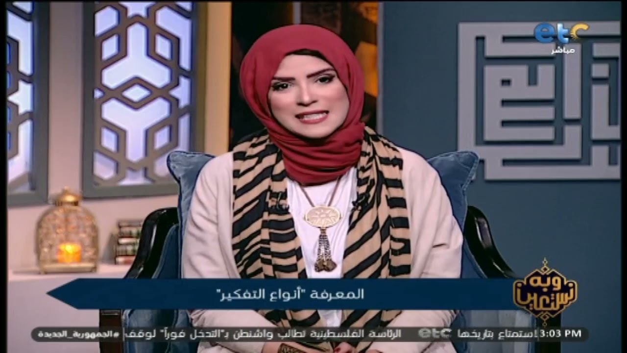ايه هو التفكير المستنير وايه علاقته بالتفكير العاطفي والعقلاني؟!