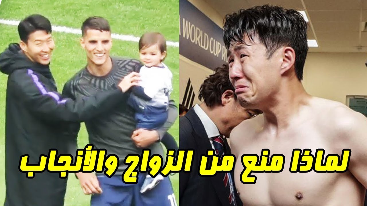 هل تعلم لماذا منع والد سون هيونج ابنه من الزواج وانجاب الاطفال؟