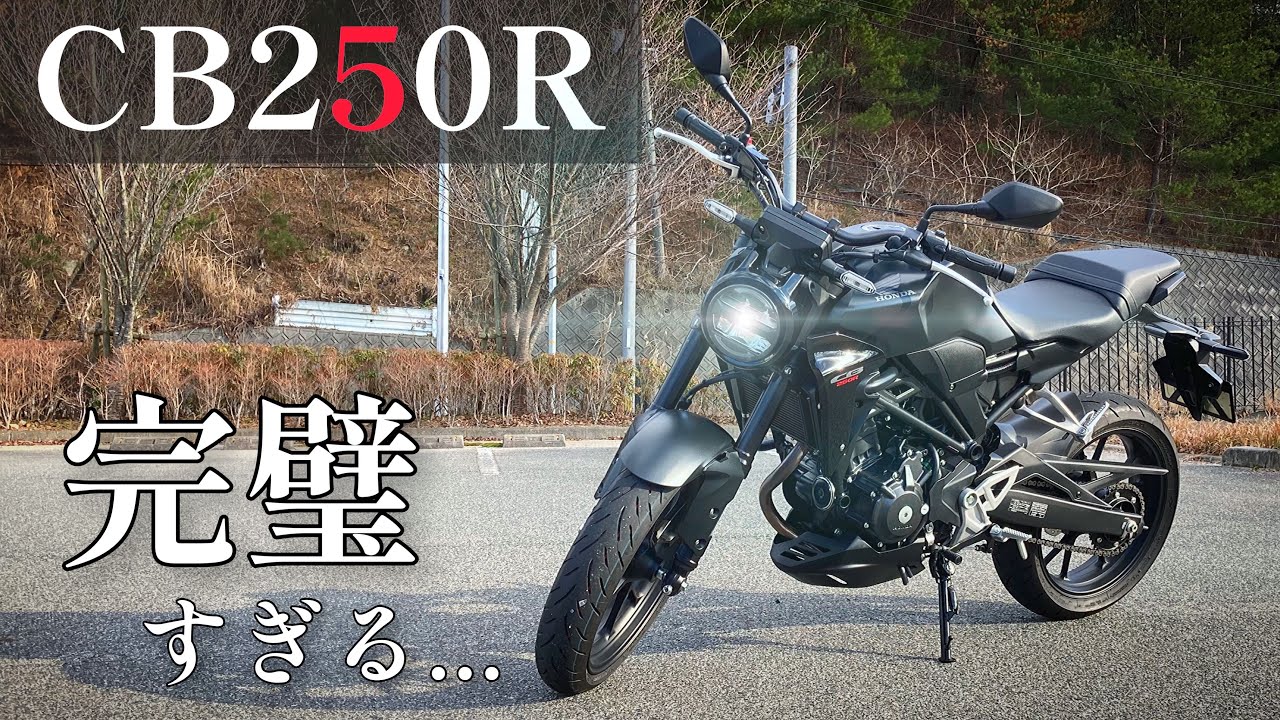 【CB250R】試乗レビュー！！誰もが欲しくなるバイクです