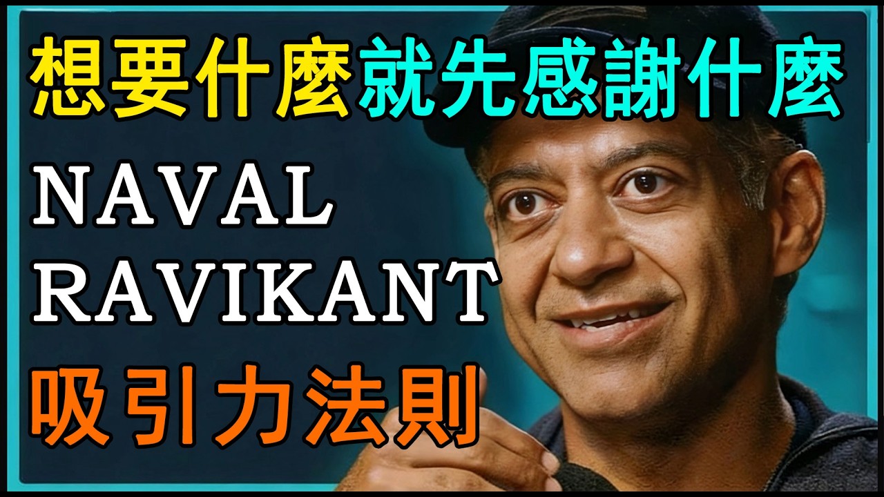 納瓦爾：宇宙不聽你的語言，它只運行你的頻率代碼，一套關於能量的輸入輸出系統。#人生哲学 #人生智慧 #强者思維 #納瓦爾