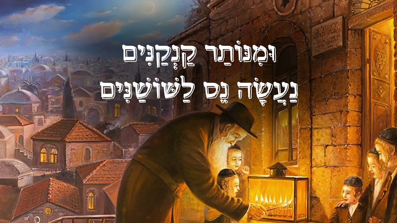 מעוז צור של סבתא אסתר רוזנצויג בידרמן מבית רדזין       (הרשמו לערוץ! תהיינה הפתעות!)