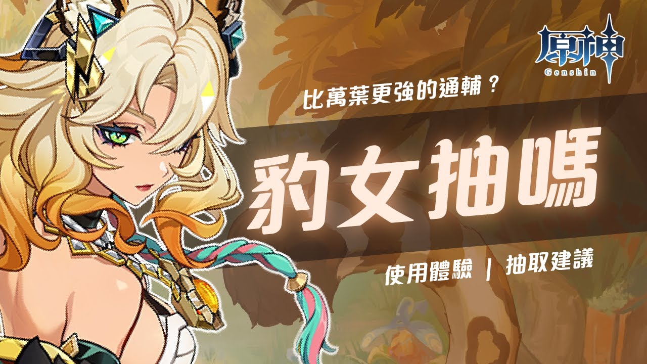 【原神】萬用減抗輔助女王希諾寧！和葉天帝萬葉比誰更強？
