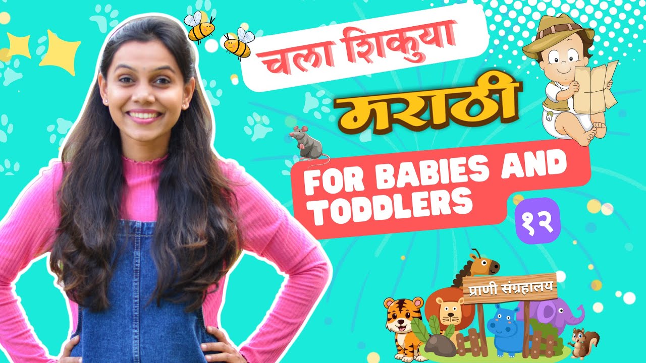 प्राणी संग्रहालय, सिंह आणि उंदराची गोष्ट, बडबडगीते  - Zoo visit - Preschool Learning in Marathi