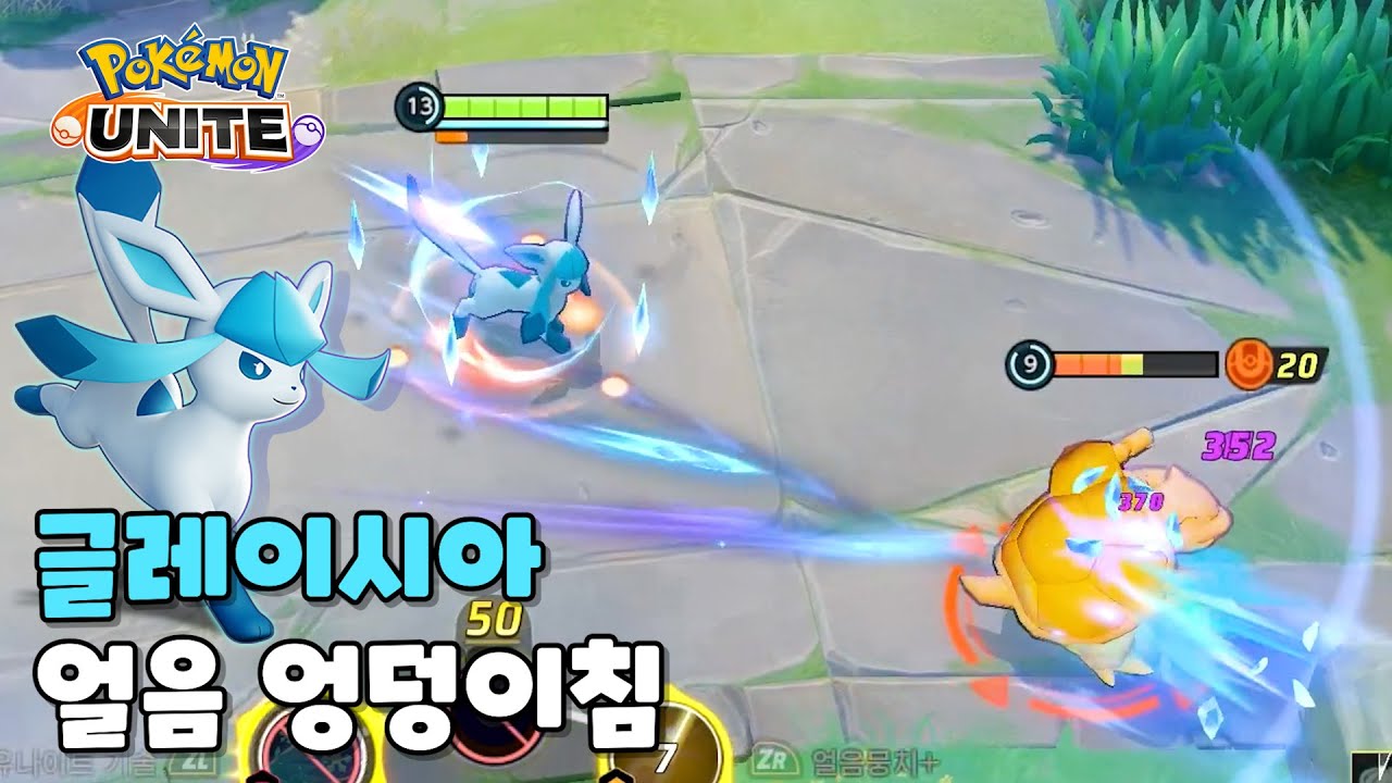 글레이시아 고드림침술로 상대팀 치료해주기 : 포켓몬 유나이트