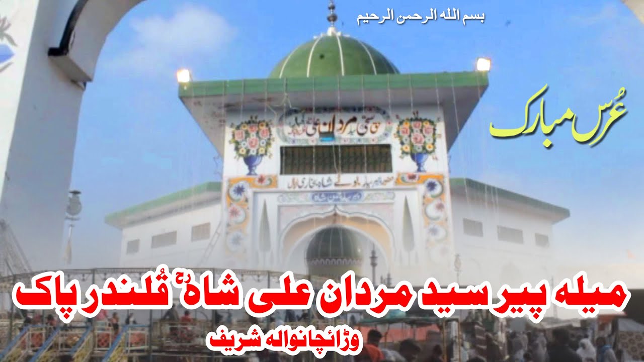 Ahmad Yar Sarkar Video 71 | Uras Mubarak | Syed Mardan Ali Shah  | Maa G Sarkar |