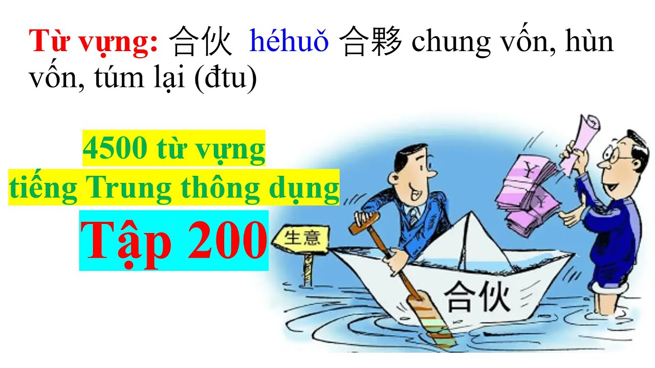5000 từ vựng tiếng Trung thông dụng - Tập 200