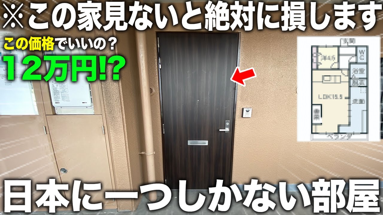 【激レア物件】これは日本に一つ！玄関から想像できない住む上で最上級の神物件に潜入したら即引っ越したいと思った件